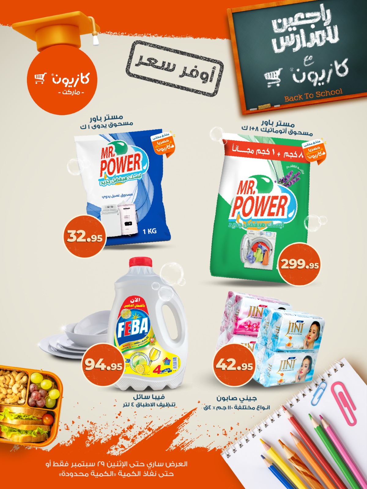 kazyon offers from 22sep to 2sep 2025 عروض كازيون من 22 سبتمبر حتى 2 سبتمبر 2025 صفحة رقم 3